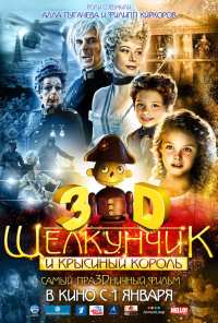 Щелкунчик и Крысиный король (2010)