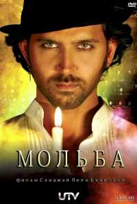 Мольба (2010)