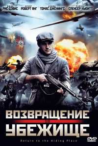 Возвращение в убежище (2013)