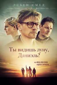 Ты видишь луну, Даниэль? (2019)