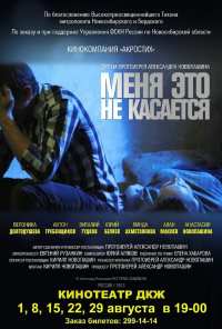 Меня это не касается (2013)