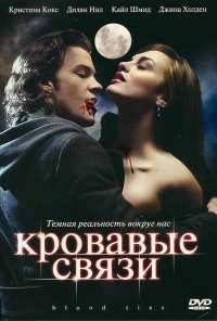 Кровавые связи (2007)