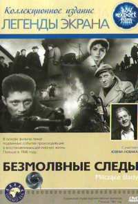 Безмолвные следы (1961)