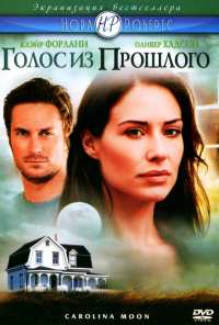 Голос из прошлого (2007)