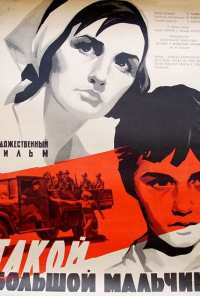 Такой большой мальчик (1967)