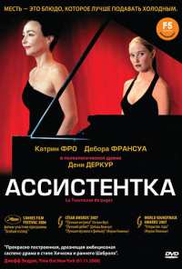 Ассистентка (2006)